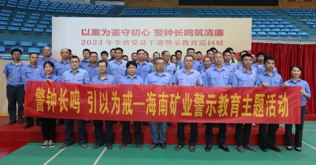 海南云顶国际官网开展党风廉政警示教育活动3.jpg