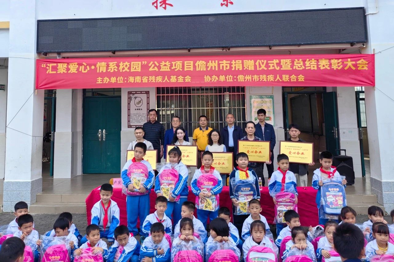 汇聚爱心 情系校园 海南云顶国际官网为儋州儿童捐书捐物1.4万元1.jpg