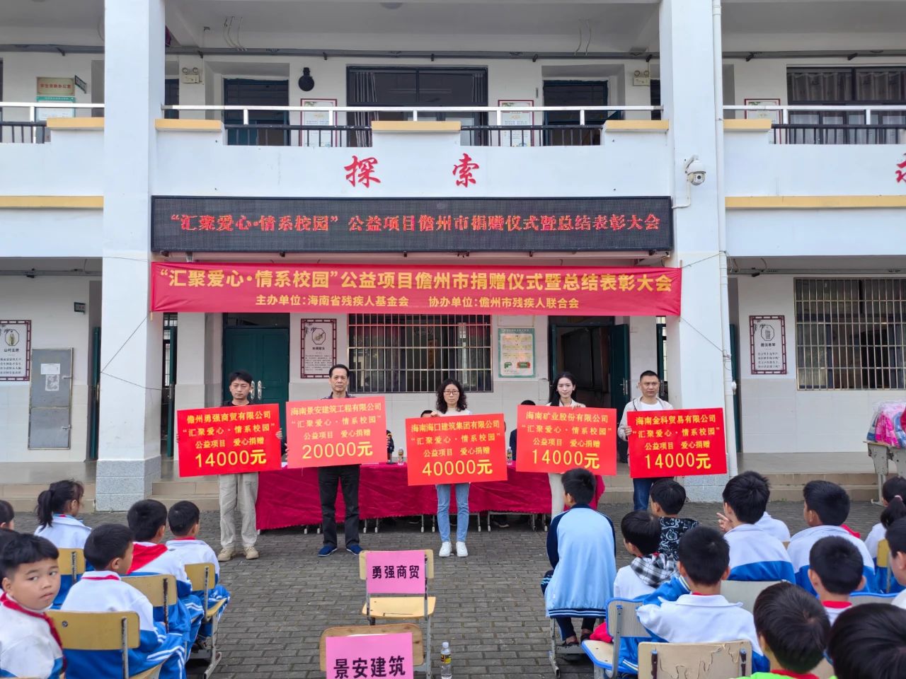 汇聚爱心 情系校园 海南云顶国际官网为儋州儿童捐书捐物1.4万元2.jpg