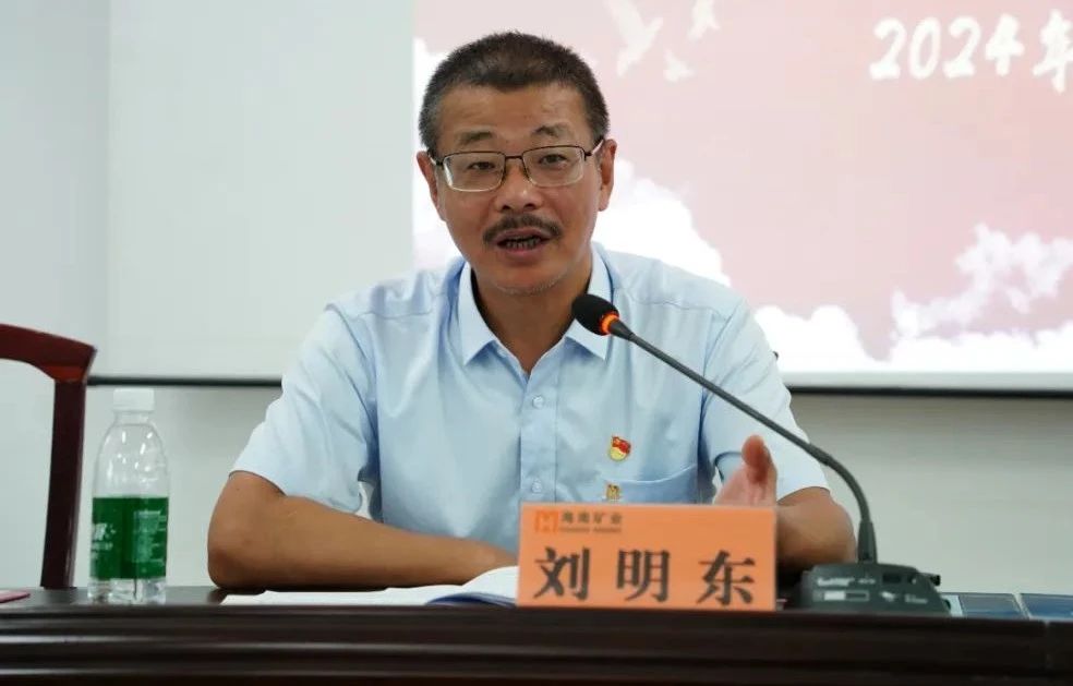 海南云顶国际官网召开2024年党建 党风廉政建设工作会议2.jpg