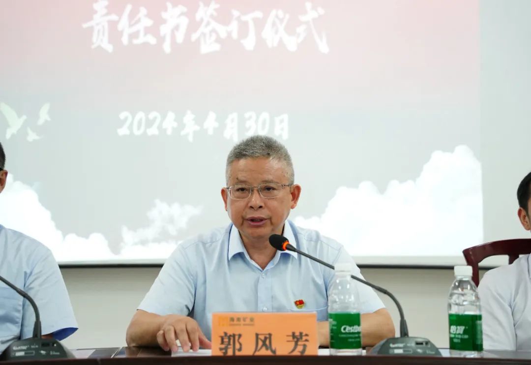 海南云顶国际官网召开2024年党建 党风廉政建设工作会议4.jpg