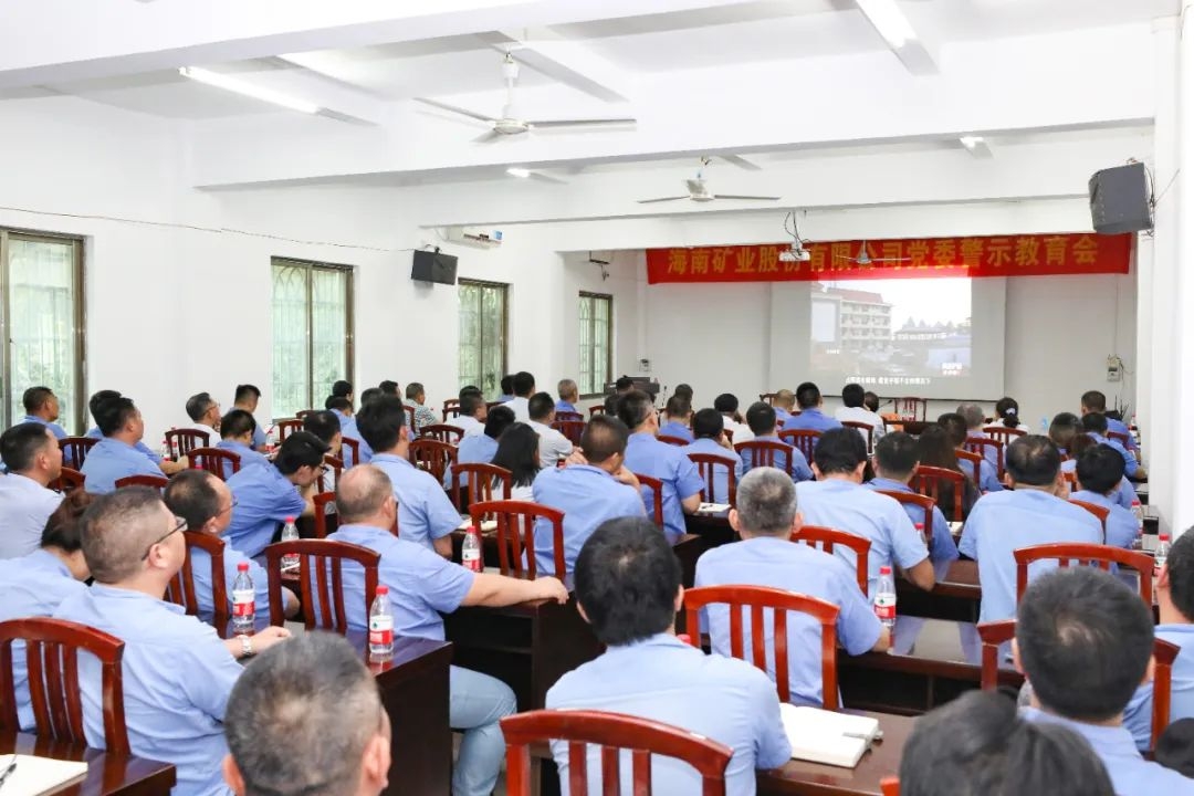 海南云顶国际官网召开警示教育会1_副本.jpg