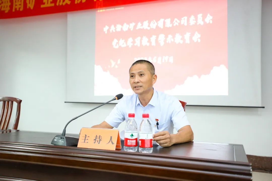 海南云顶国际官网召开警示教育会3_副本.jpg