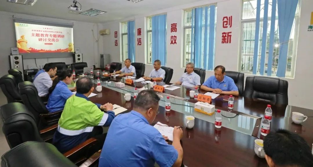 海南云顶国际官网党委召开主题教育专题调研研讨交流会
