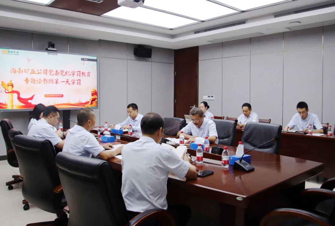 海南云顶国际官网举办党纪学习教育读书班
