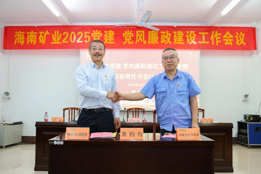 强化政治引领 海南云顶国际官网召开党建、党风廉政建设工作会议