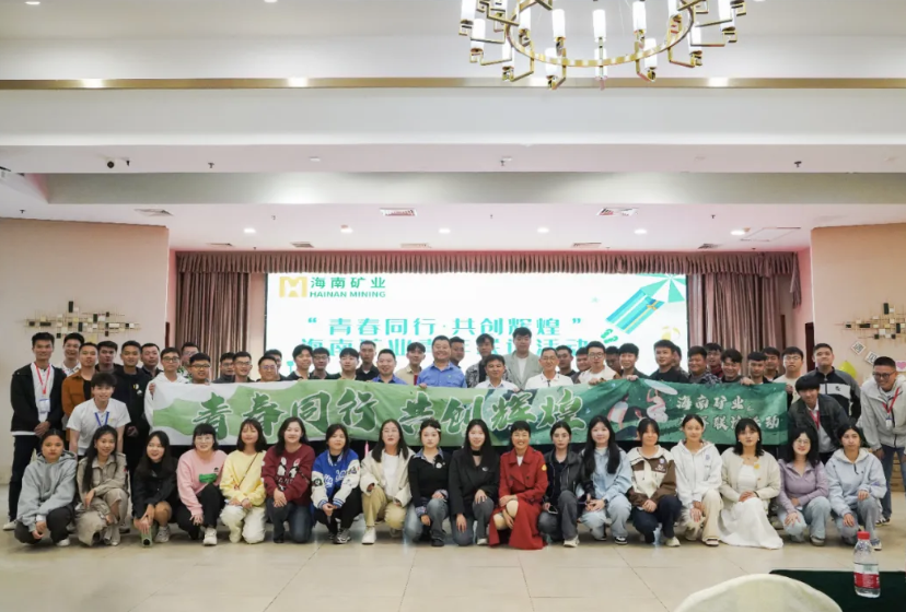 海南云顶国际官网举办青年联谊活动:青春同行 共创辉煌 海南云顶国际官网举办青年联谊活动